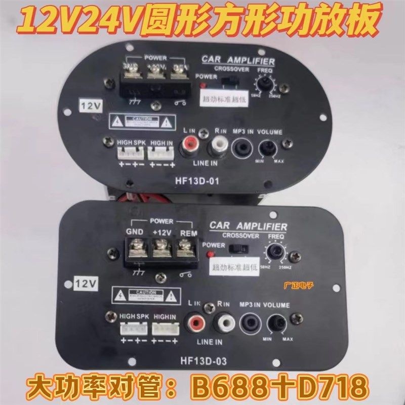 靓声500W全频纯低音12V24V功放大功率主板8-12寸车载低音炮芯