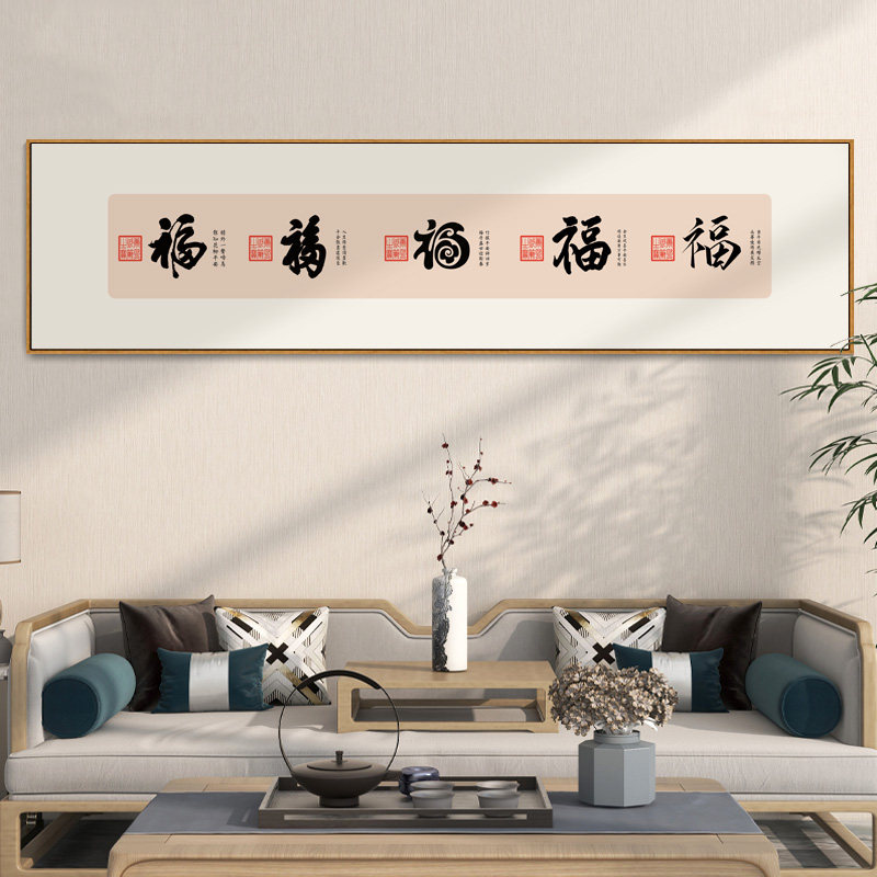 五福临门字画寓意好玄关装饰画新中式客厅背景墙卧室床头挂画年画