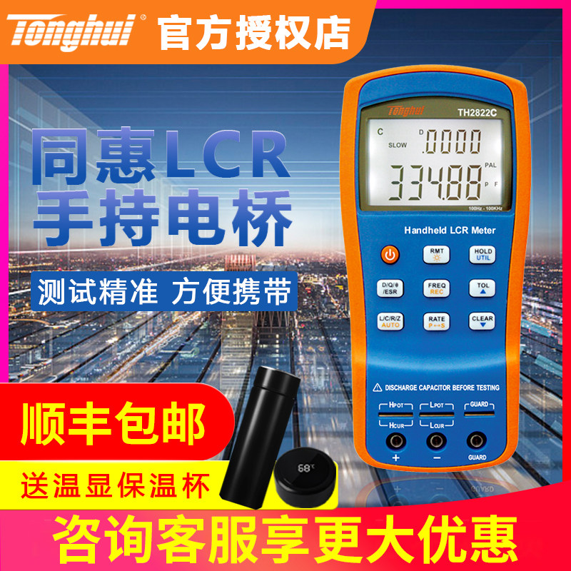 同惠手持LCR数字电桥TH2822A/C/D/E电容电感电阻测试仪元器件测量