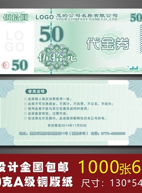 优惠劵印刷代金券制作现金抵用券印刷优惠卷印刷现金券定做