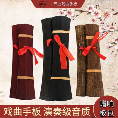 豫剧京剧黑檀响板鼓板快板云板高音中音大低音戏曲手板牙子三块板