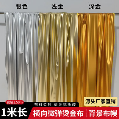 婚礼烫金布婚庆弹力布银