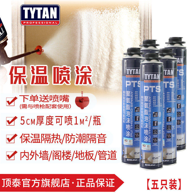 赛磊那聚氨酯发泡保温喷