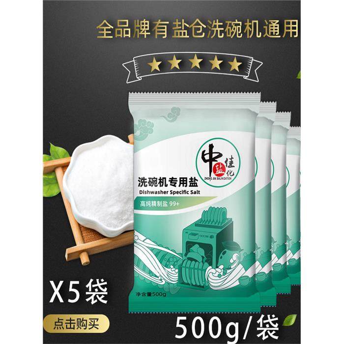 5斤洗碗盐洗碗机专用盐食品级软化盐通用涤块粉美的西门子洗碗粉,洗护清洁剂/卫生巾/纸/香薰,洗碗机用洗涤剂,淘宝优惠券,粉丝福利购,淘宝优惠卷