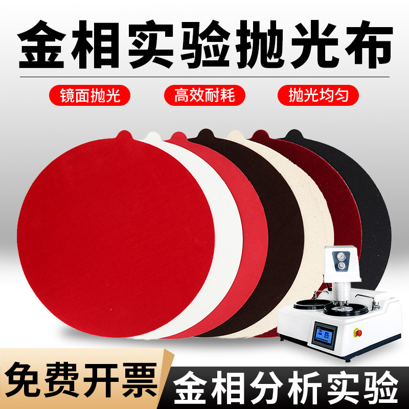 金相抛光布带胶织物丝绒