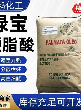 硬脂酸1801 绿宝18酸十八烷酸抛光剂脱膜剂增塑剂珠状