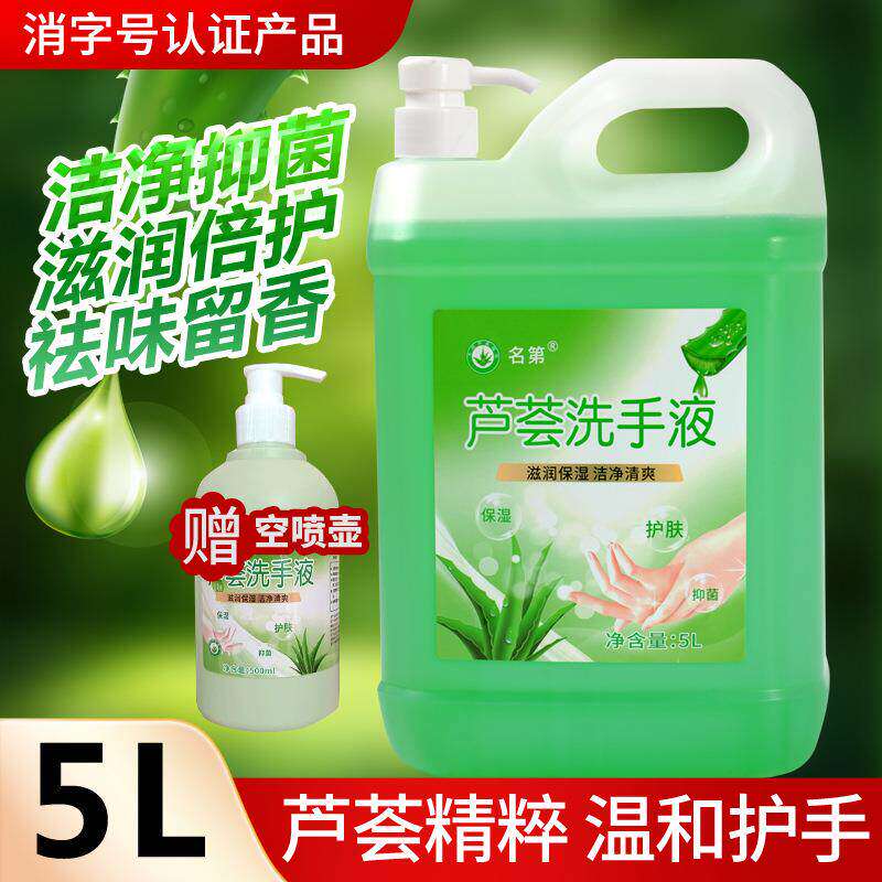 芦荟洗手液包邮补充装家