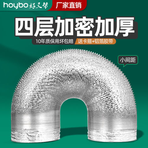 厨房抽油烟机排烟管铝箔