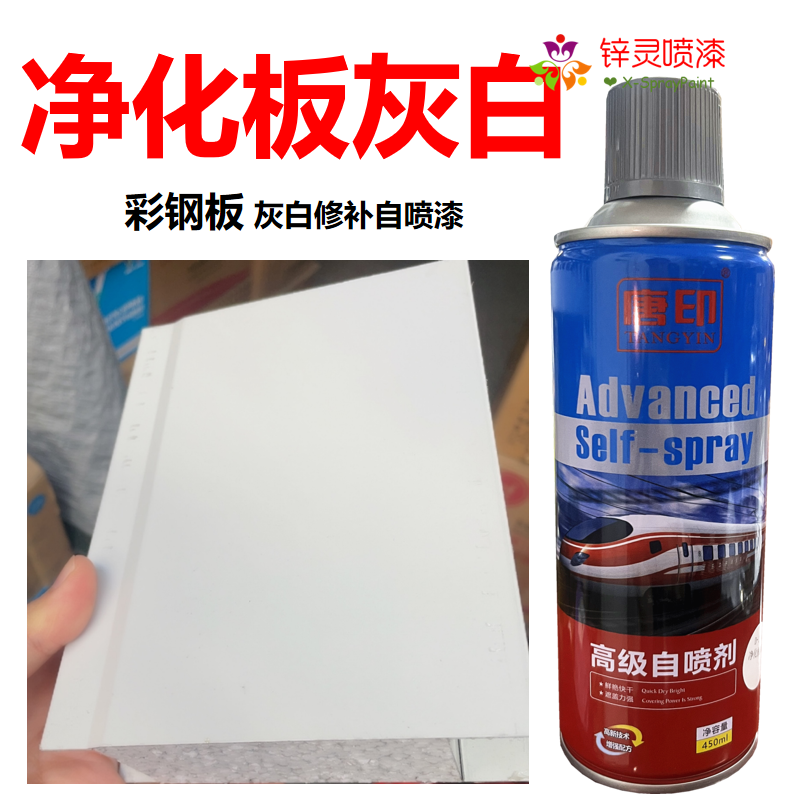 岩棉板净化板喷漆罐覆合洁净板彩钢板白灰色浅灰白色修补喷漆罐,基础建材,自喷漆,淘宝优惠券,粉丝福利购,淘宝优惠卷