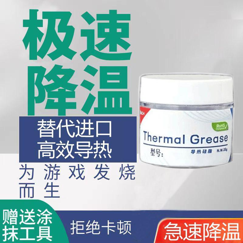 导热矽脂|系数19.8W电脑
