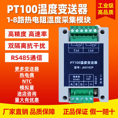 1-8路PT100铂热电阻温度