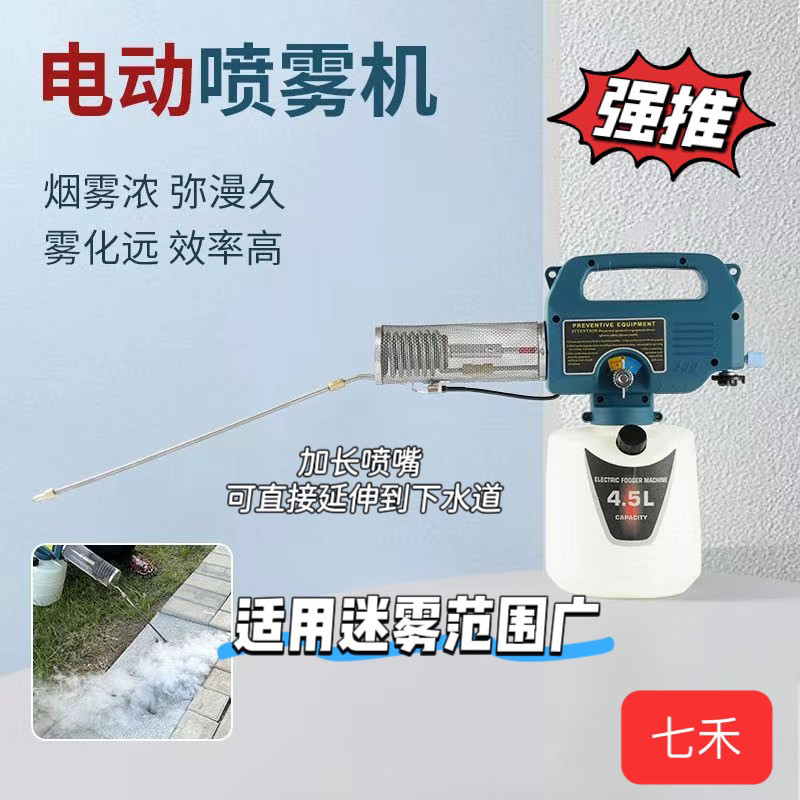 电动烟雾机便携下水道冷