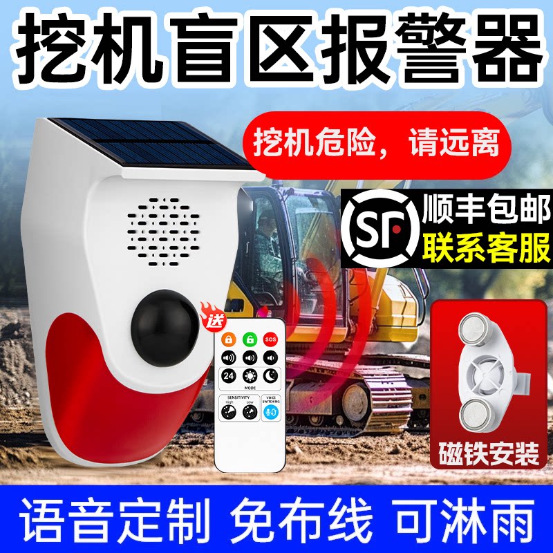 挖机盲区报警器系统旋转