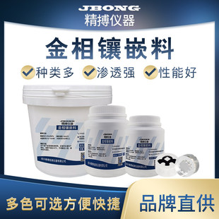 金相热镶嵌粉胶木粉白色透明电玉粉保边导电型电镜EBSD热镶嵌料