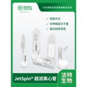 洁特生物JET BIOFILJetSpin 超滤离心管塑料带刻度离心超滤