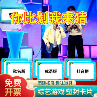 你来比画我来猜卡片年会团建游戏心有灵犀你比我猜亲子互动道具