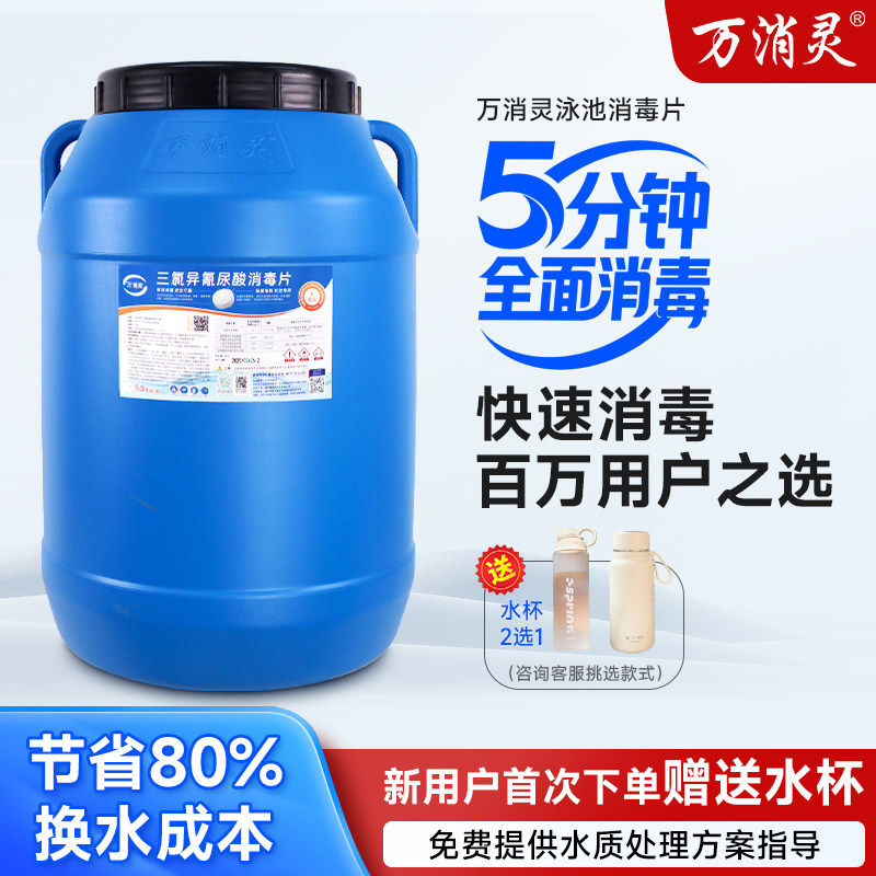 万消灵游泳池专用速溶消毒片灭菌消毒液粉颗粒三氯异氰尿酸强氯精