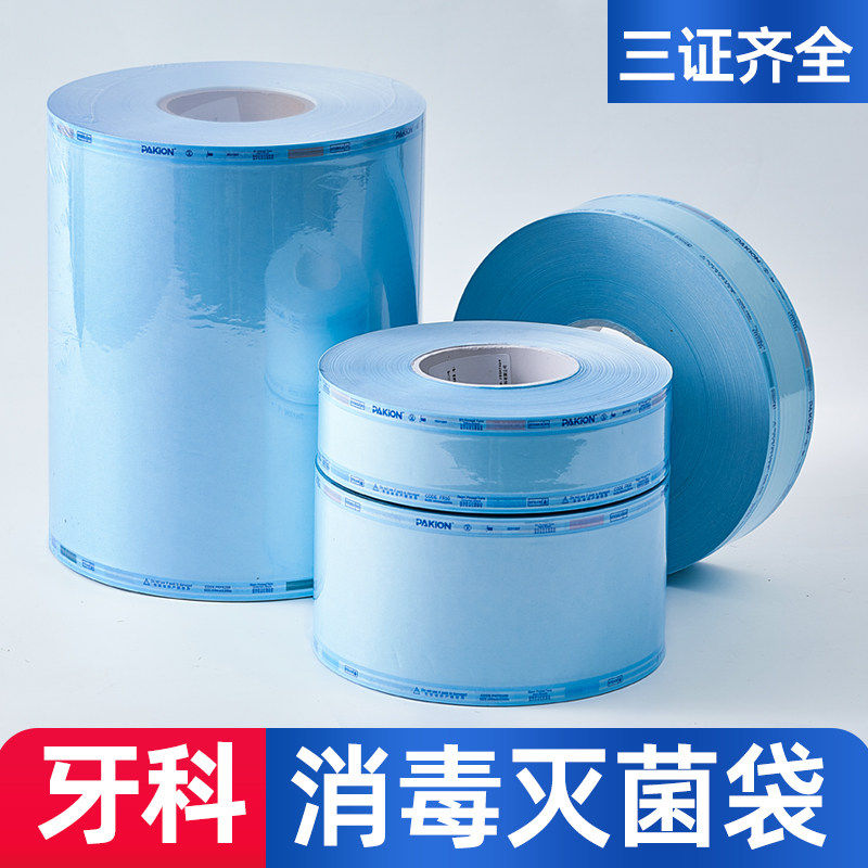 牙科高温灭菌纸塑袋加厚
