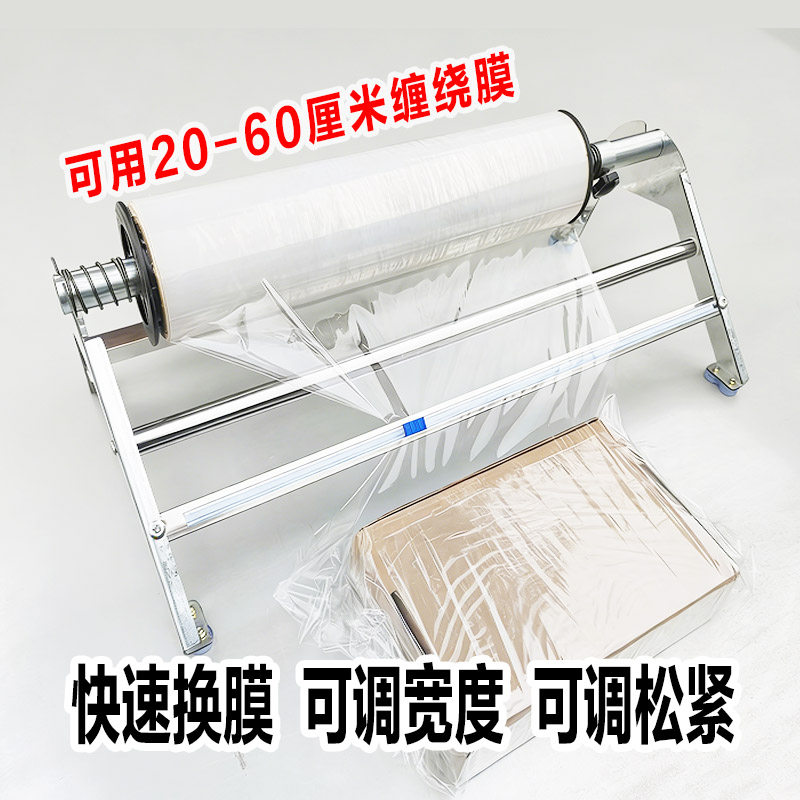 缠绕膜打包机保鲜架子切