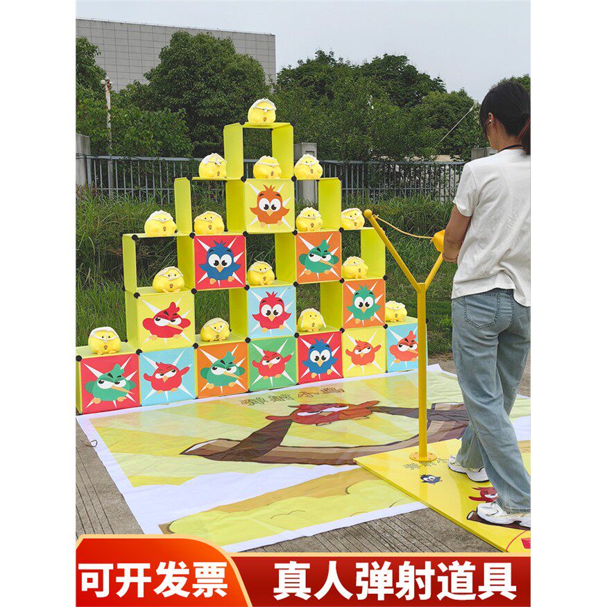 真人版愤怒的弹射小鸟道具弹弓户外婚礼暖场游戏玩具商场开业摆摊