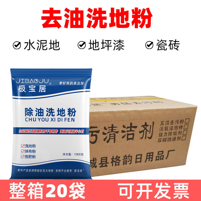 除油洗地粉厨房磁砖去油