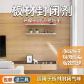 板材封闭剂裸板木头味除甲醛装 修除味密度板封边水性木材床板封闭