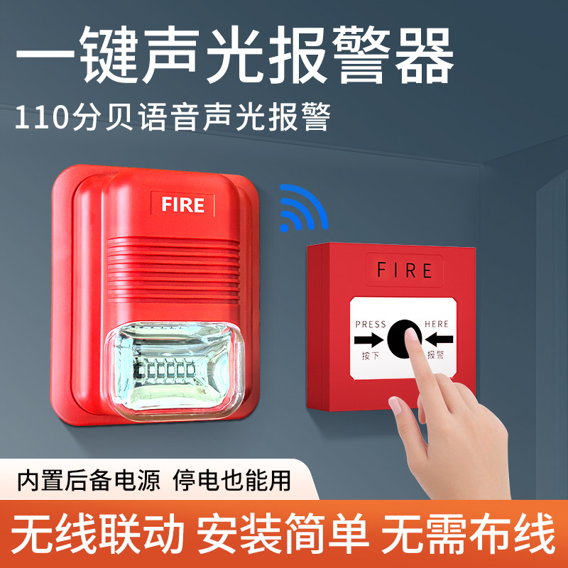 一键警报器消防火灾无线