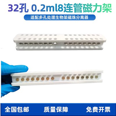 32孔PCR板磁力架0.2ml离