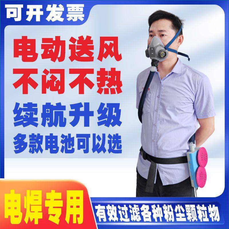 电焊切割打磨自动送风防