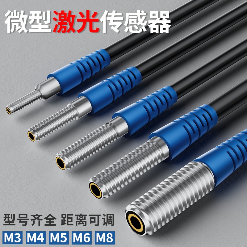 圆柱小型激光光电开关M3M
