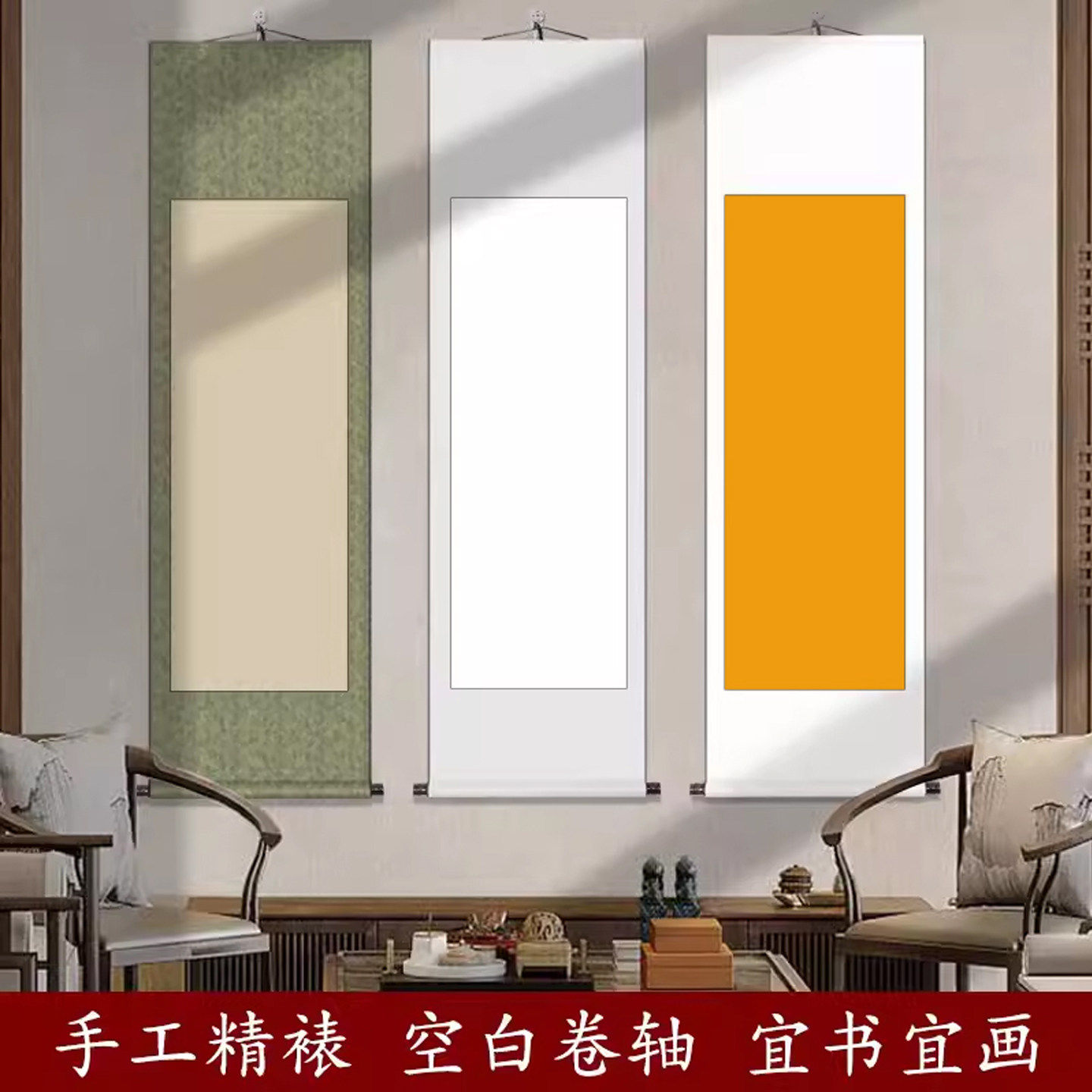 空白卷轴挂画竖幅壁半生