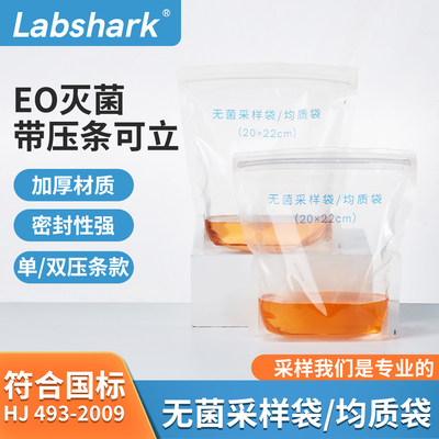 Labshark无菌采样袋双压