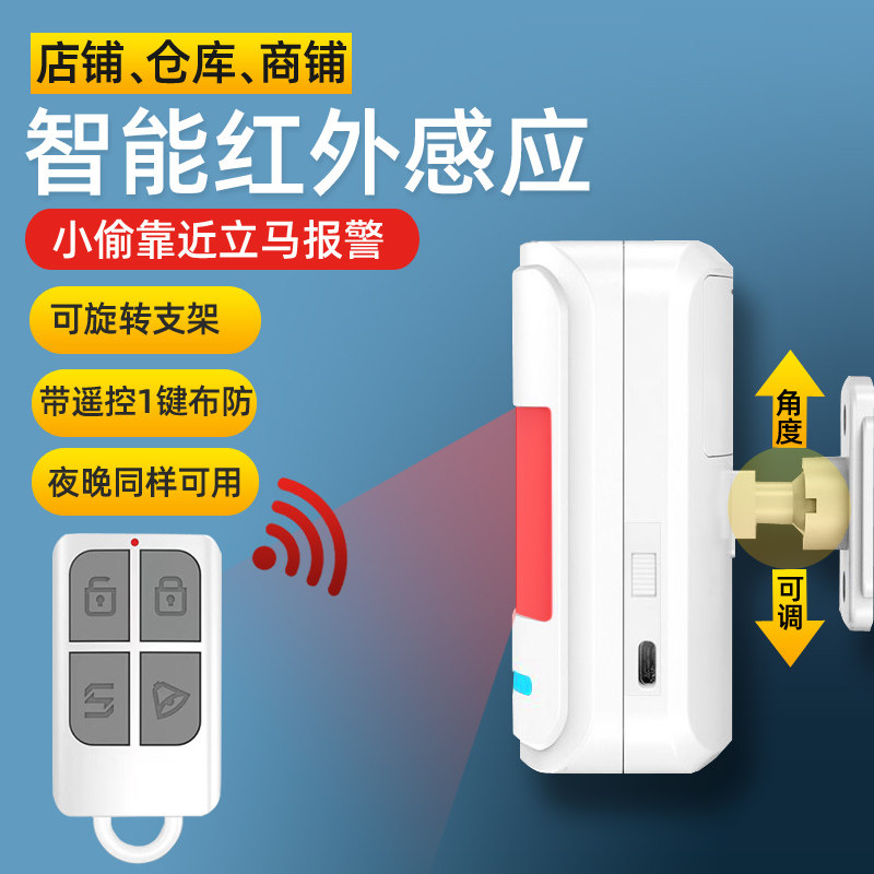 红外无线入侵防盗警报器