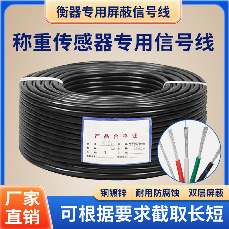 称重传感器信号线4芯/电子秤地磅信号线带屏蔽/仪表接线盒连接线