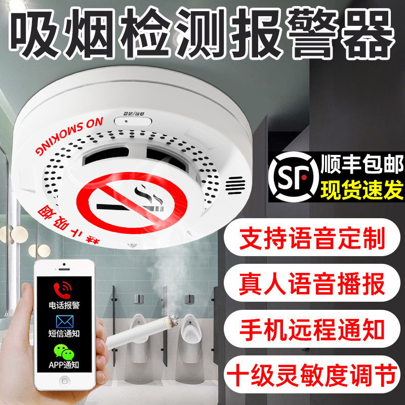 吸烟警报器禁止抽雾感应
