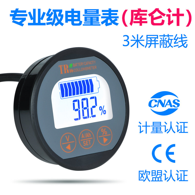 库仑计电量显示器磷酸铁