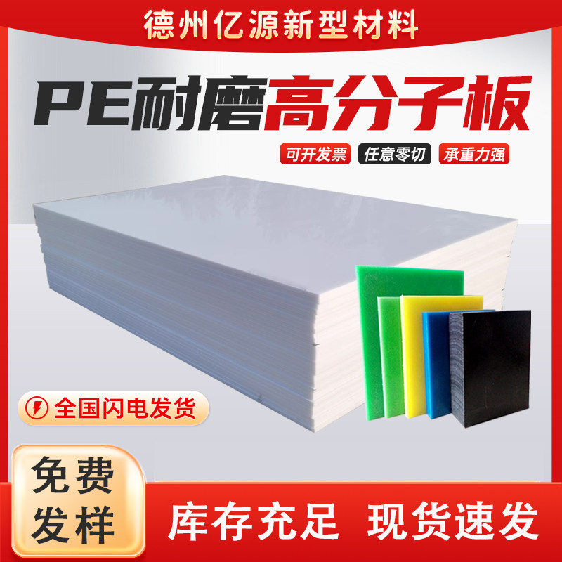 聚乙烯板材超高分子量UPE尼龙塑料板PP聚丙烯PVC加工定制HDPE耐磨,橡塑材料及制品,PE板,淘宝优惠券,粉丝福利购,淘宝优惠卷