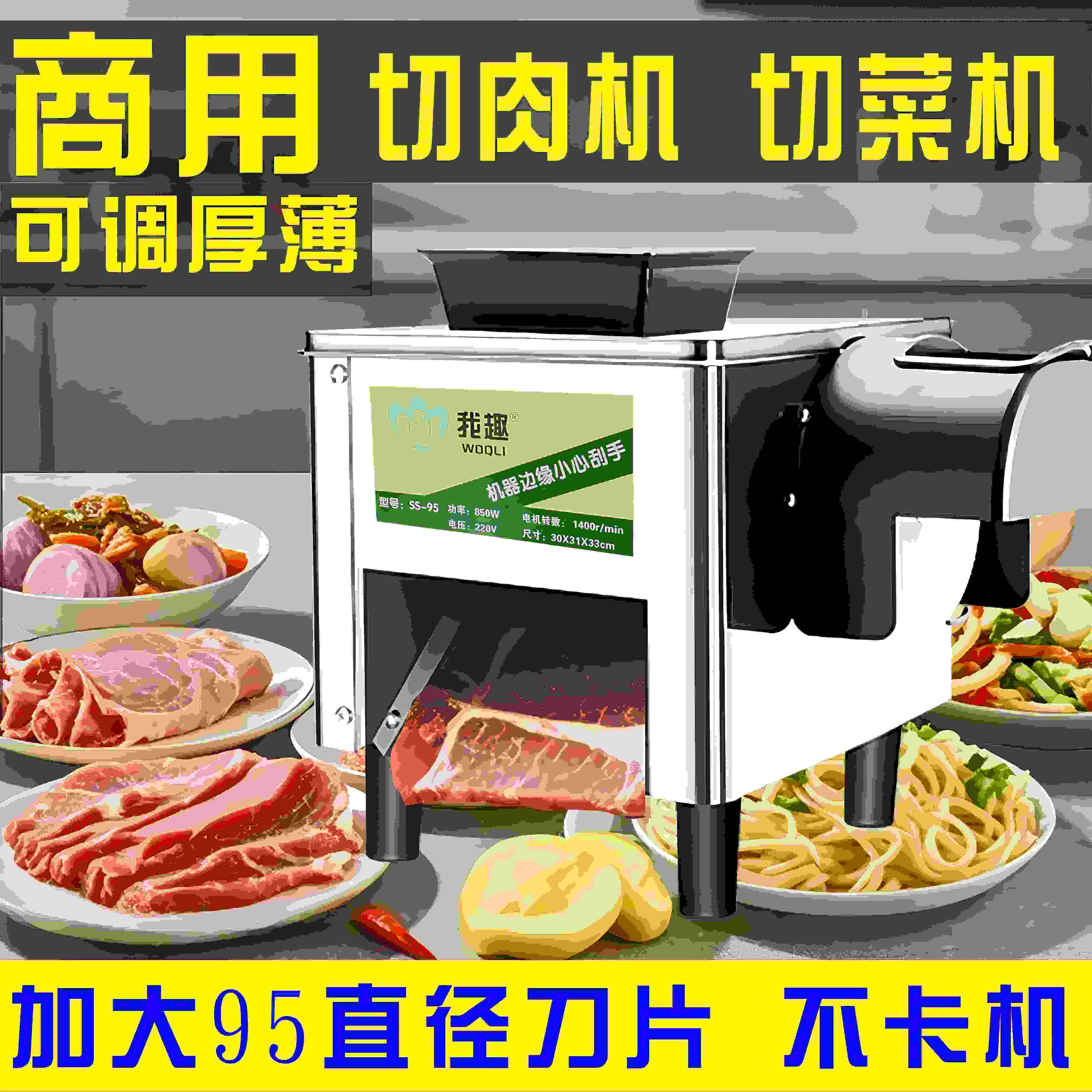 新款95大刀片商用电动切肉机 全自动多功能切菜机 食堂用肉丝切片