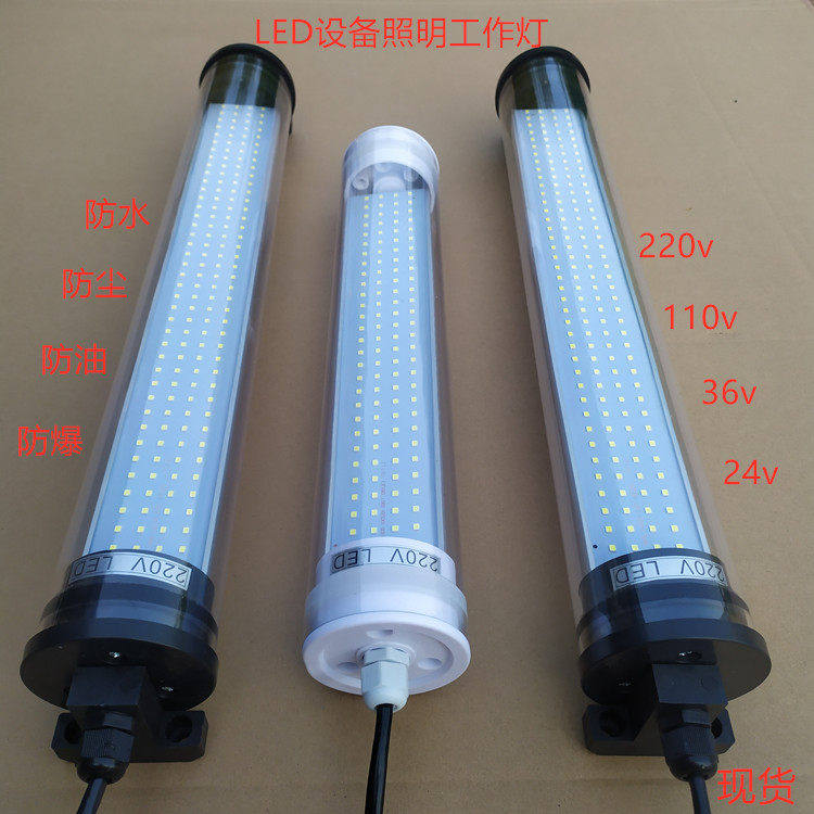 加工中心LED工作灯220v 24v机床防爆照明灯管36v车床防水圆形灯管,家装灯饰光源,LED灯管,淘宝优惠券,粉丝福利购,淘宝优惠卷