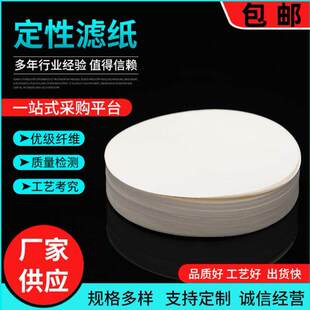 圆形定性滤纸直径8cm10cm20cm24cm30cm32cm40cm45cm50cm60cm80cm