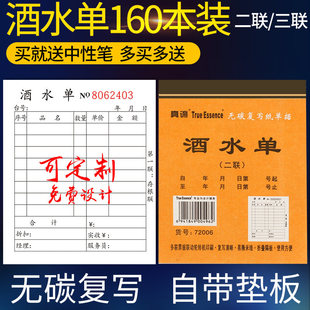 酒水单可定制无碳覆写饭店烧烤酒店餐饮KTV写菜单点菜本2二联三联