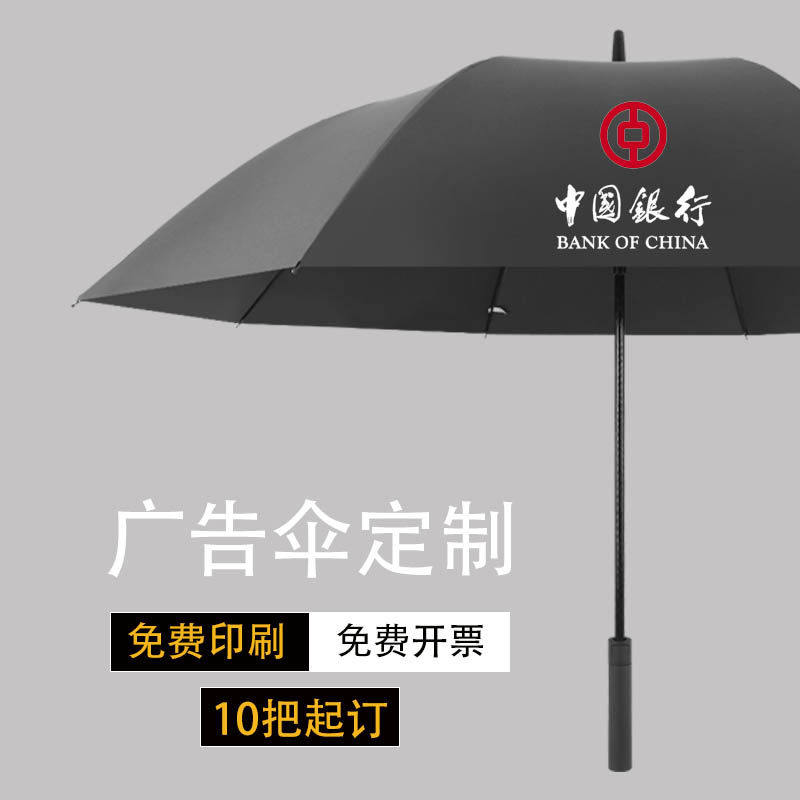 雨伞定制可印logo 男士超大号直杆长柄伞酒店印字订做礼品广告伞