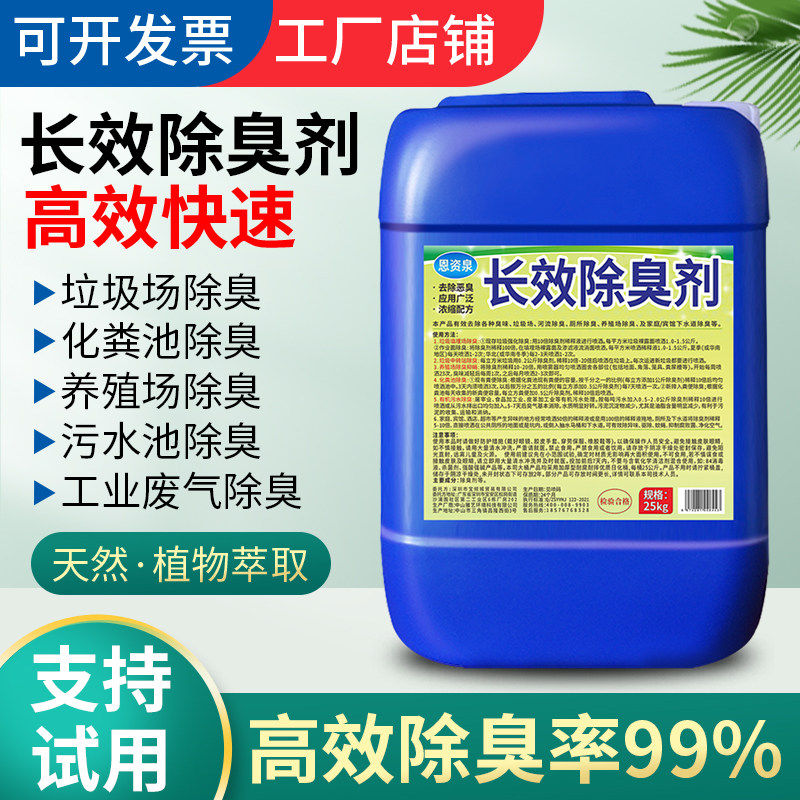 养殖场除臭剂畜牧化粪池