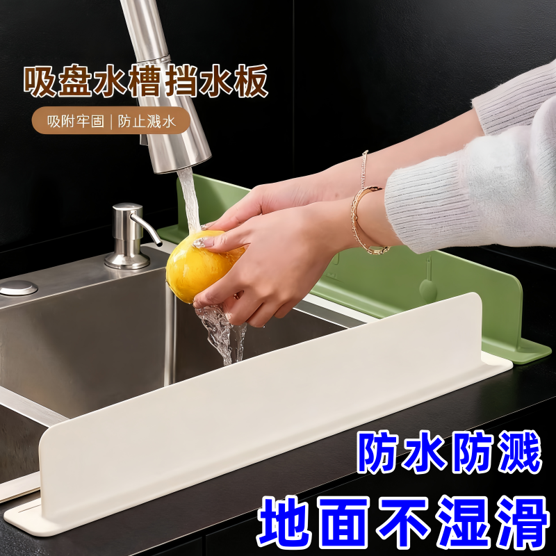 水槽挡水板厨房水池洗碗池洗手盆防溅水挡板隔板洗漱硅胶挡水条