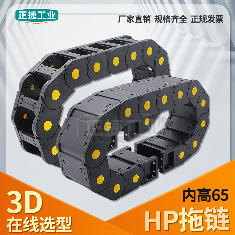 加强型黄扣H65Q.1.S塑料尼龙拖链坦克链全封闭桥式可开H65F.1.150