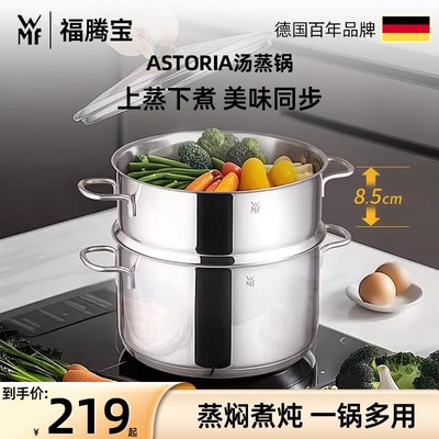德国WMF福腾宝汤锅蒸锅不锈钢加厚煮锅炖锅汤蒸锅家用蒸煮炖一体