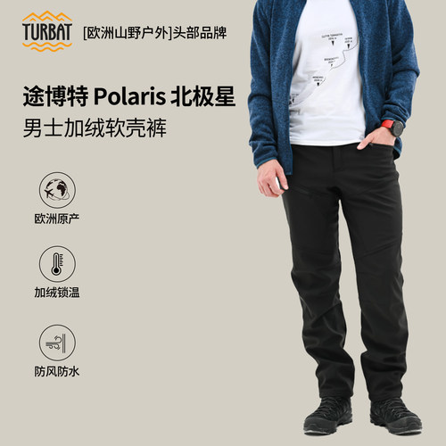 TurbatPolaris北极星软壳裤