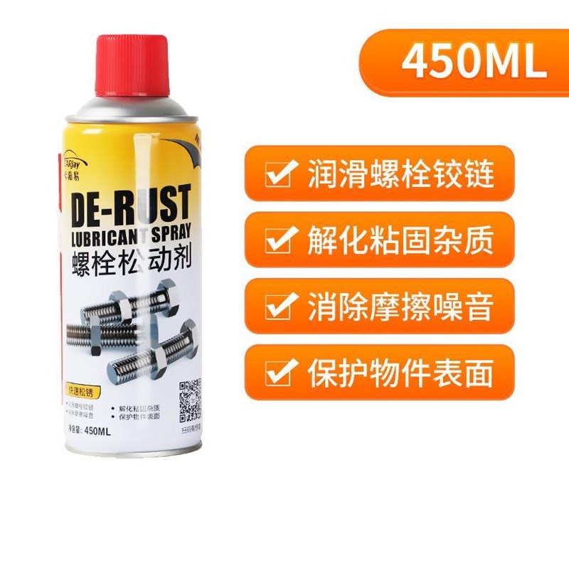 螺栓螺丝松动剂万能除锈剂灵防锈润滑清洗剂异响润滑高效汽车货车