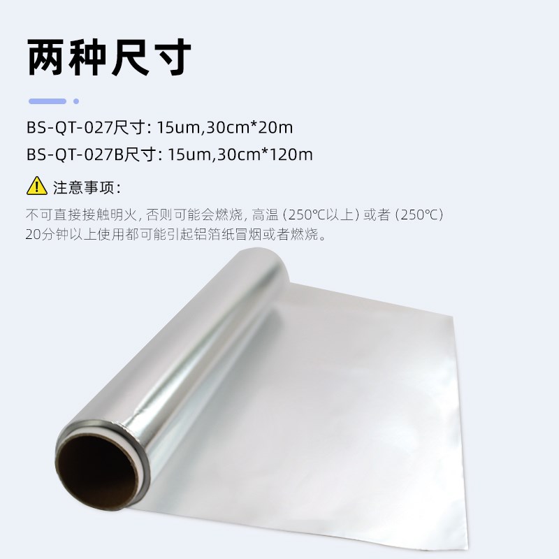 科研实验用加厚铝箔纸  实验科研锡箔纸15um30cm*20m