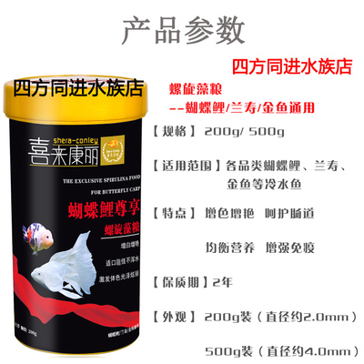 喜来康丽 蝴蝶鲤尊享螺旋藻粮 增色上浮鱼粮 兰寿金鱼冷水鱼饲料